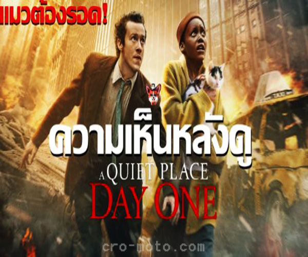 รีวิวภาพยนตร์ “THE QUIET CHORD”