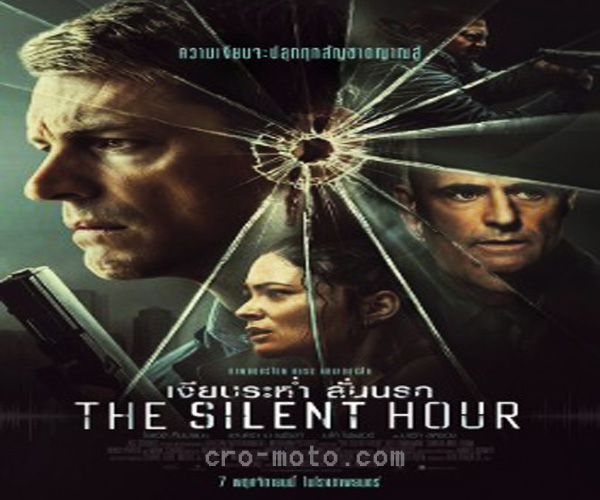 รีวิวภาพยนตร์ The Silent Echo