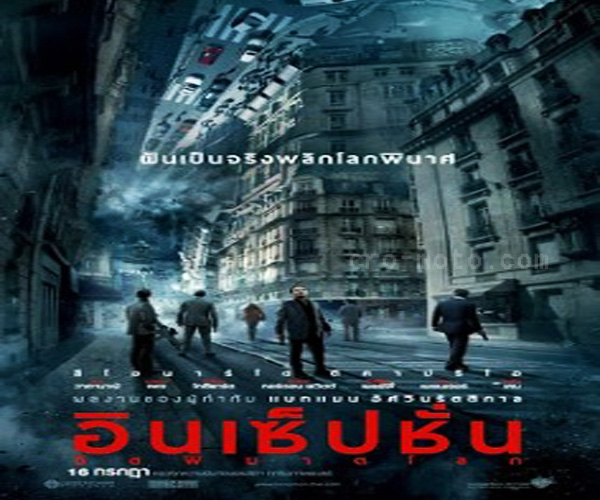 รีวิวภาพยนตร์ระดับตำนาน Inception