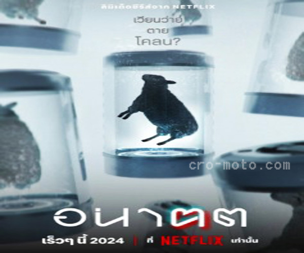 Echoes of Tomorrow ภาพยนตร์ดราม่า